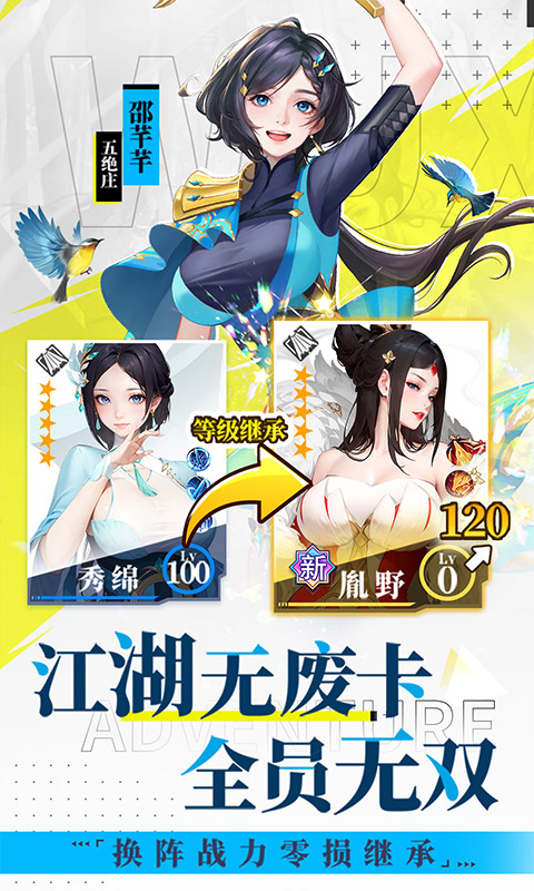 江湖无废卡-全员无双