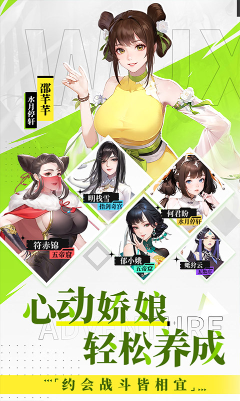 心动娇娘-轻松养成